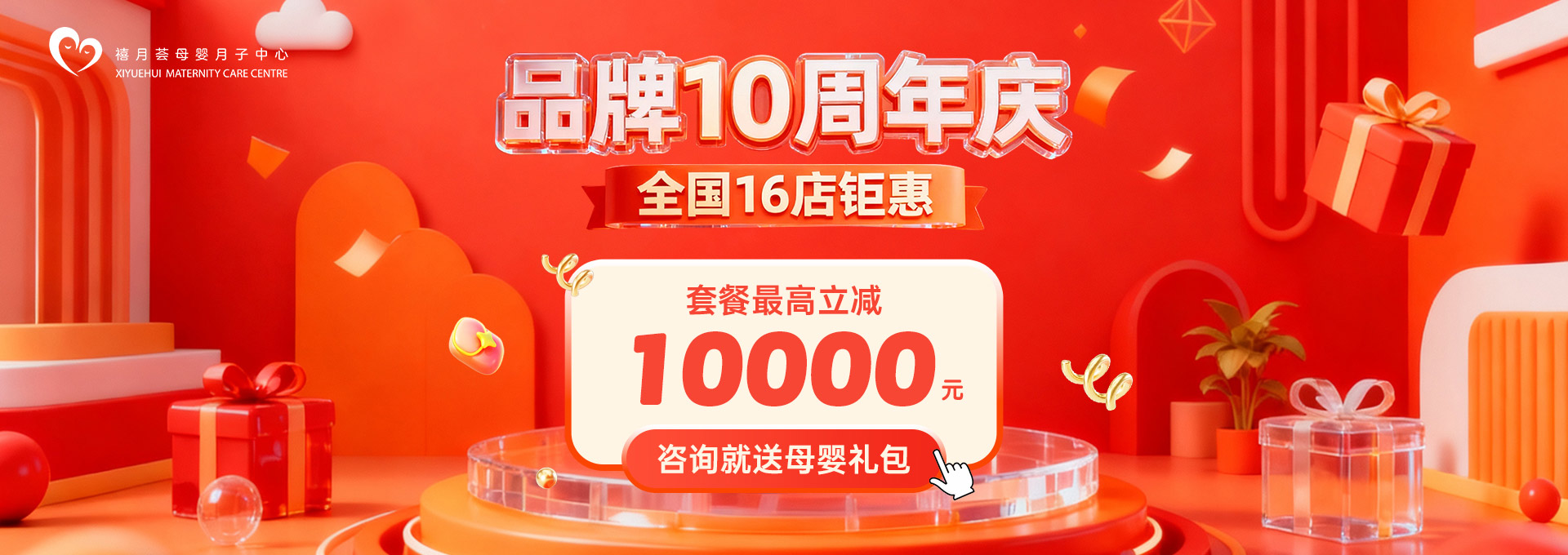 禧月薈月子中心